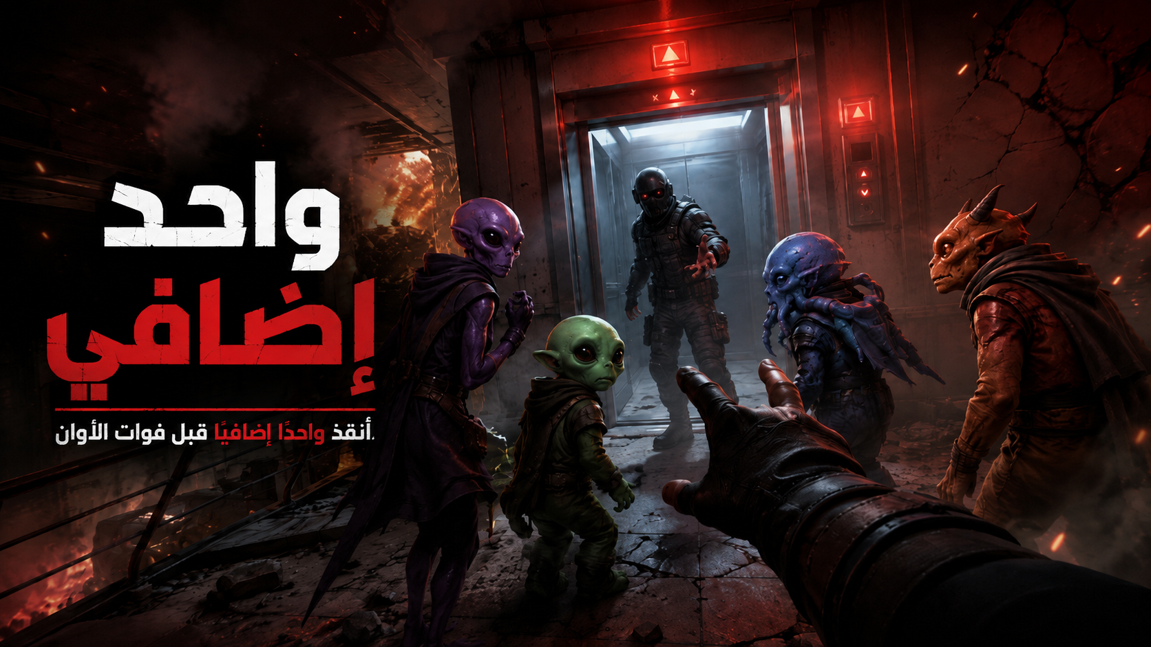غلاف واحد أضافي